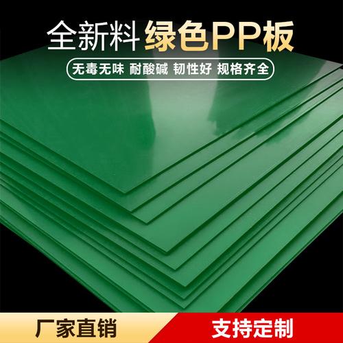 pp板绿色现货供应食品级pp塑料板白色pp定制板材 聚丙烯硬pvc胶板